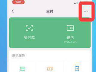 微信证件过期怎么更新第2步