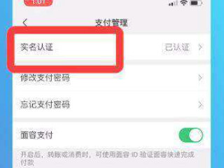 微信证件过期怎么更新第3步