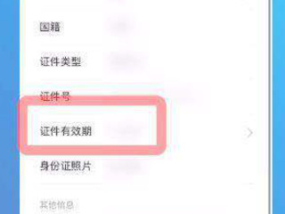 微信证件过期怎么更新第4步