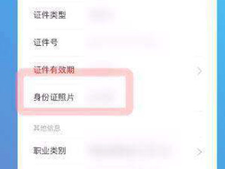 微信证件过期怎么更新第5步