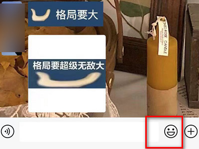 微信添加表情第2步