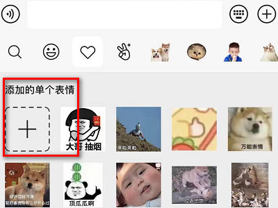 微信添加表情第3步