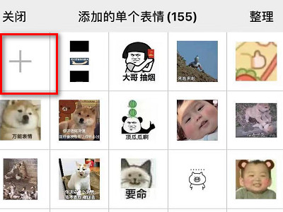 微信添加表情第4步