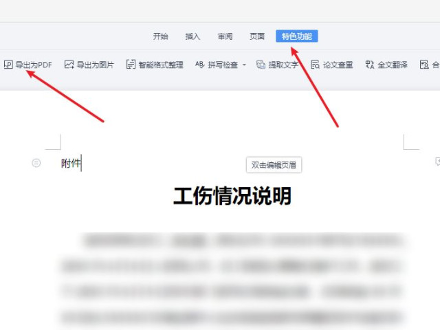 金山文档怎么打印第1步
