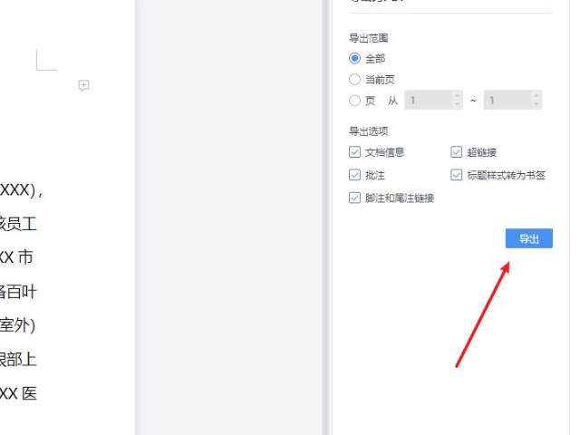 金山文档怎么打印第2步