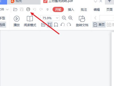 金山文档怎么打印第4步