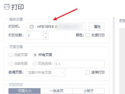金山文档怎么打印第5步