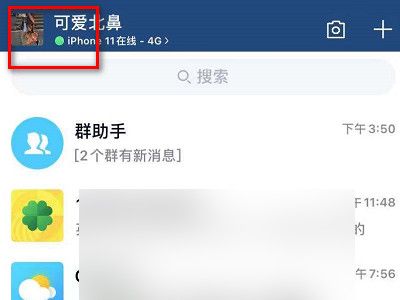 qq怎么查看2年前的聊天记录第1步