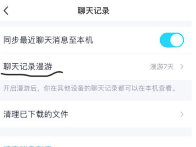 qq怎么查看2年前的聊天记录第4步