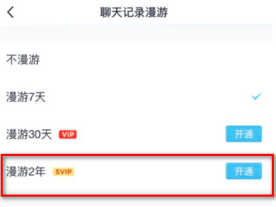 qq怎么查看2年前的聊天记录第5步