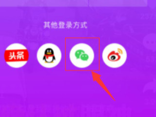 抖音为什么绑定不了微信第4步
