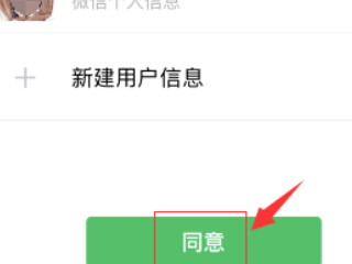 抖音为什么绑定不了微信第5步