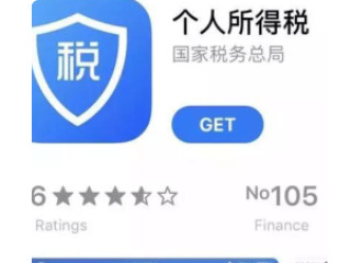 在手机上怎么交个人所得税第1步