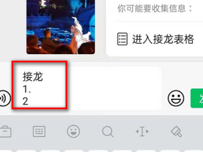 参与接龙怎么发起第1步