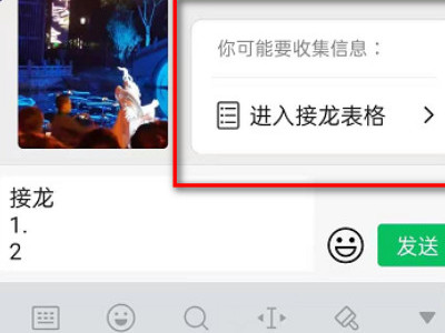 参与接龙怎么发起第2步