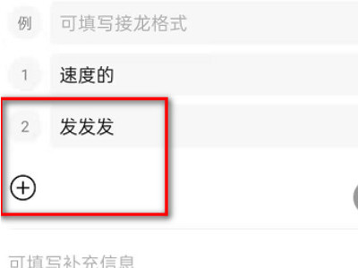 参与接龙怎么发起第4步