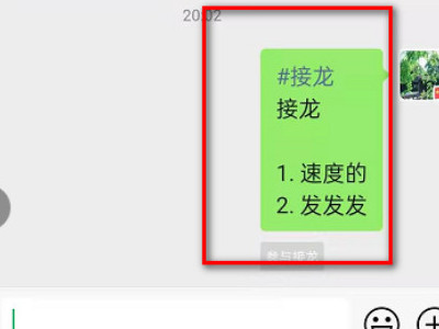 参与接龙怎么发起第5步