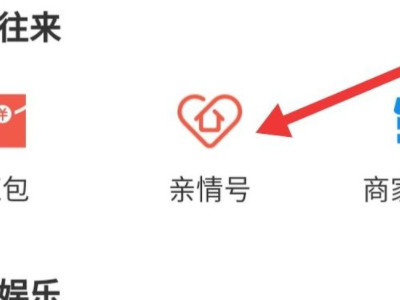 亲情号怎么取消第2步