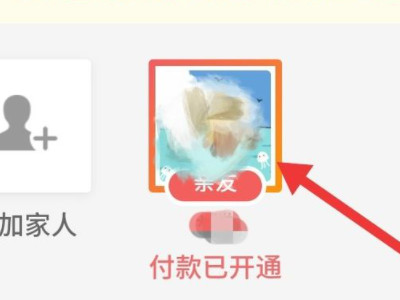 亲情号怎么取消第3步