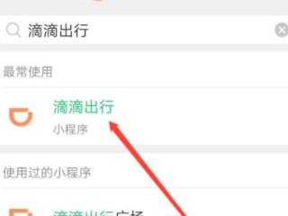 5个人打车怎么叫滴滴第1步