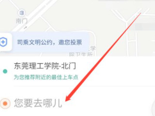 5个人打车怎么叫滴滴第4步