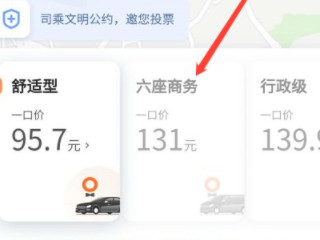 5个人打车怎么叫滴滴第5步