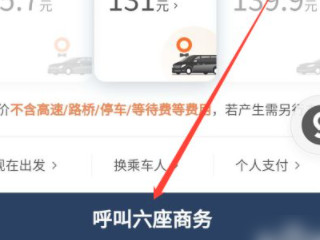 5个人打车怎么叫滴滴第6步