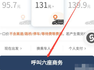 5个人怎么叫滴滴打车第6步