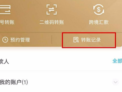 中国银行app怎么打印流水第2步
