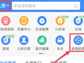 支付宝预约疫苗怎么预约第2步