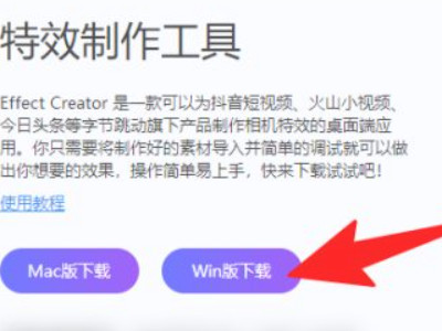 抖音特效师怎么做第6步