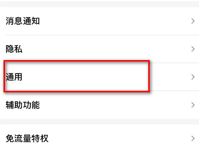 qq闪退是什么原因第3步
