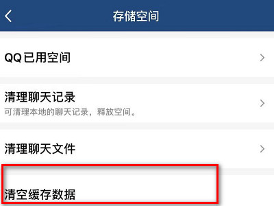 qq闪退是什么原因第4步
