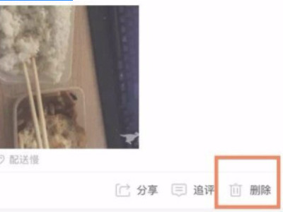 美团差评怎么删除?要评价人才能删除吗?第4步
