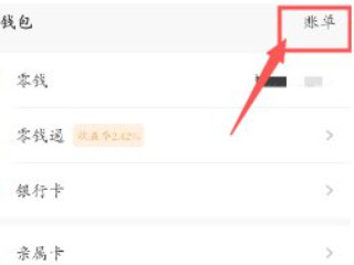 微信零钱明细怎么查询发给谁了第2步