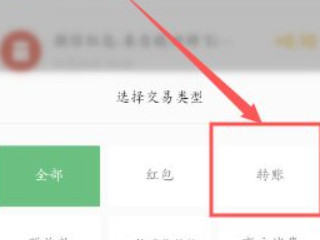 微信零钱明细怎么查询发给谁了第3步