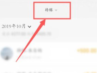 微信零钱明细怎么查询发给谁了第4步
