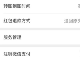 如何解绑微信实名认证第3步