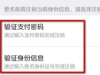 如何解绑微信实名认证第5步