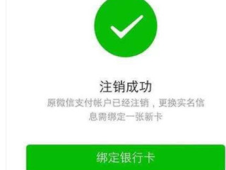 如何解绑微信实名认证第7步