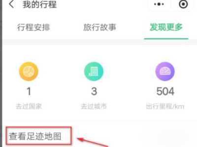 抖音我的足迹地图在哪里看第5步