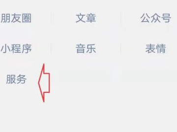 微信上怎么预约新冠疫苗第1步