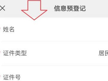 微信上怎么预约新冠疫苗第5步