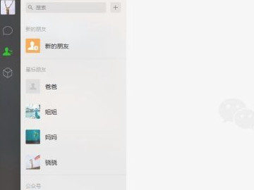 电脑微信聊天怎么切换到下一行第1步