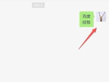 电脑微信聊天怎么切换到下一行第5步