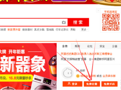 邮箱怎么注册淘宝账号?第2步