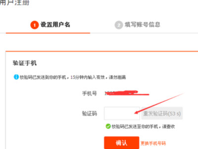 邮箱怎么注册淘宝账号?第4步