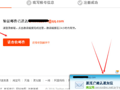 邮箱怎么注册淘宝账号?第5步