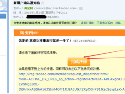 邮箱怎么注册淘宝账号?第6步