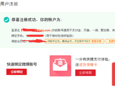 邮箱怎么注册淘宝账号?第7步